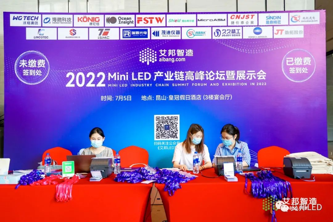 2022年Mini LED产业链高峰论坛暨展示会(图4)