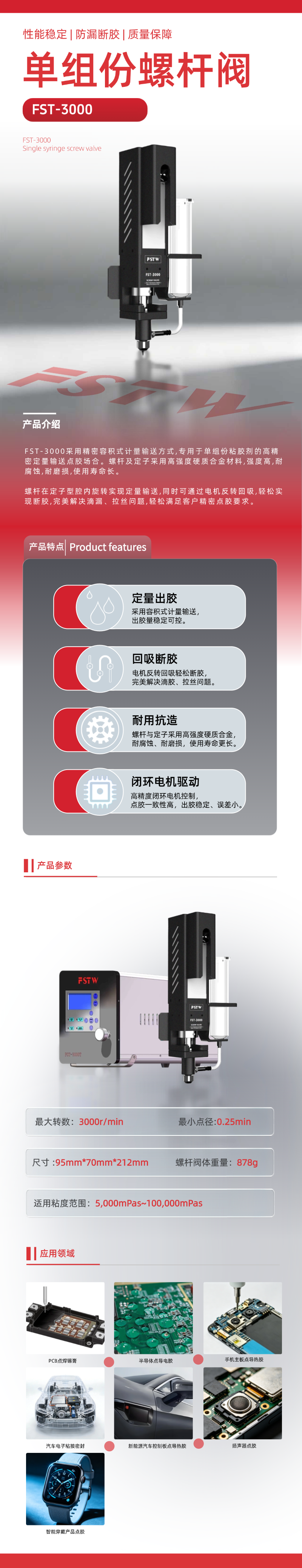 单组份螺杆阀FST-3000(图1)