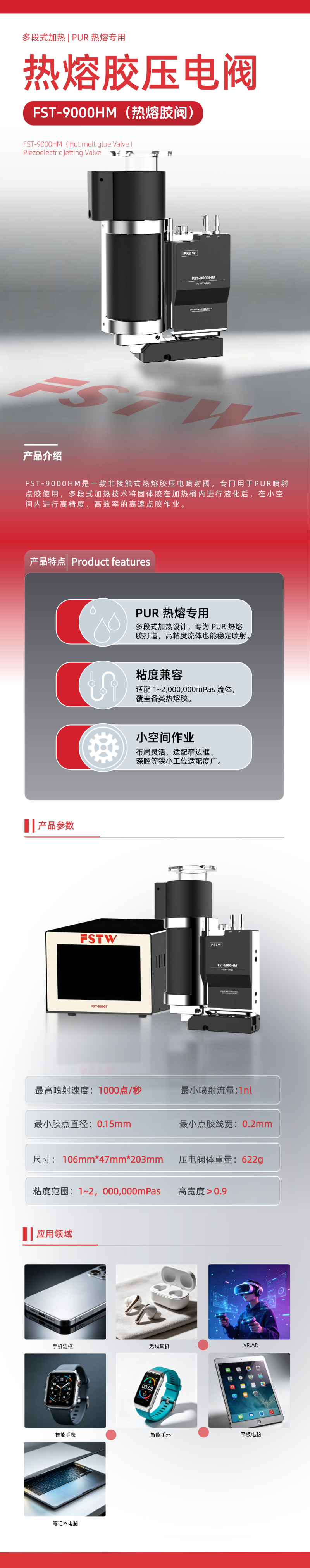 热熔胶压电喷射阀FST-9000HM(图1)