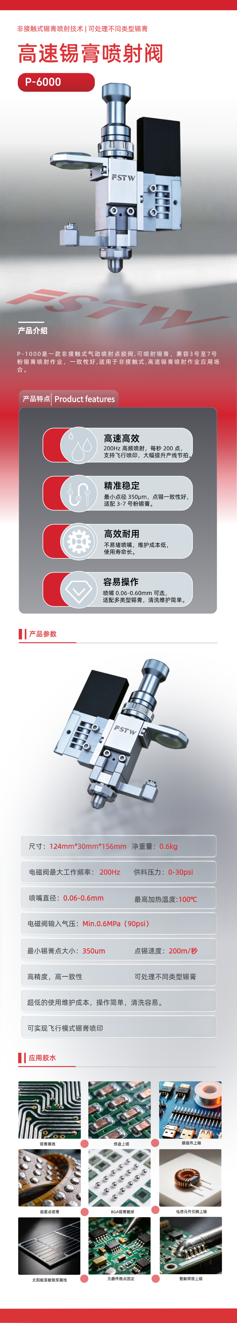 ⾼速锡膏喷射阀P-6000(图1)
