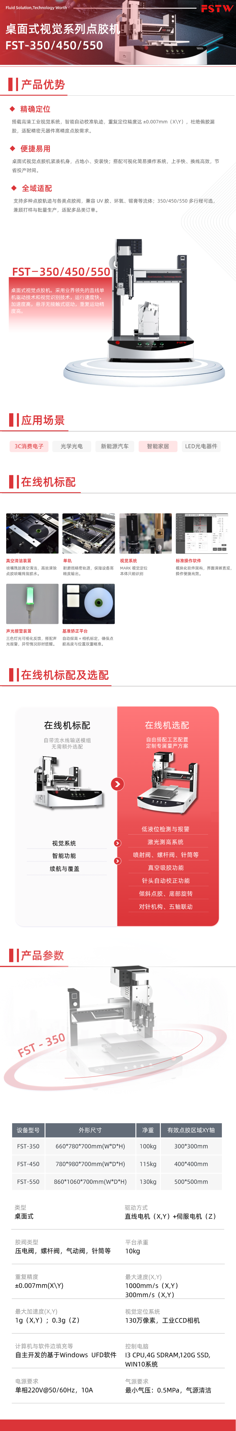 桌⾯式视觉系列点胶机FST-350(图1)